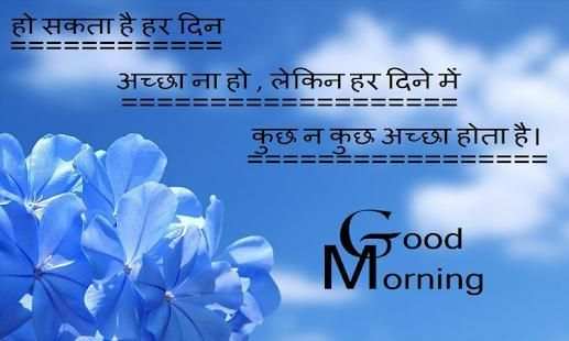 Hindi Good Morning screenshot 1
