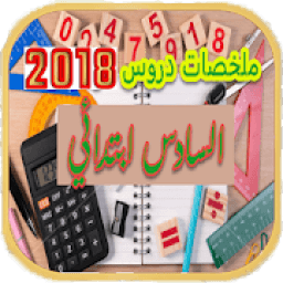 ملخص دروس السادس
‎ icon