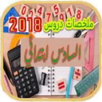 ملخص دروس السادس
‎ on 9Apps