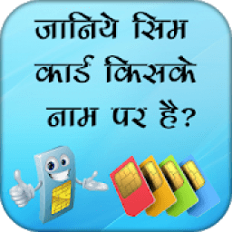 How to Know SIM Owner Detail icon