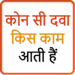 All Medicine Inquiry आइकन