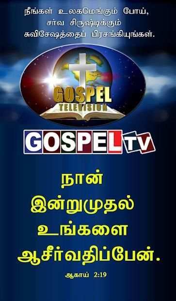 GOSPEL TAMIL TV स्क्रीनशॉट 2