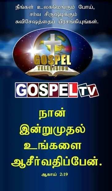 GOSPEL TAMIL TV स्क्रीनशॉट 5
