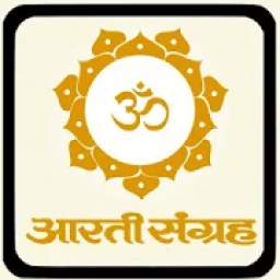 आरती संग्रह 1.0