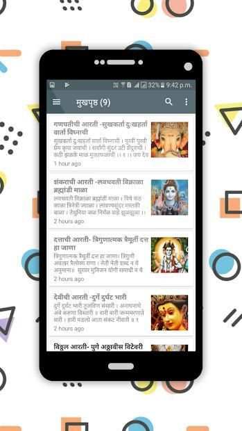 मराठी आरती संग्रह - Marathi Aaarati Sangrah screenshot 5