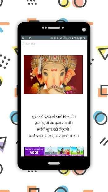 मराठी आरती संग्रह - Marathi Aaarati Sangrah screenshot 6