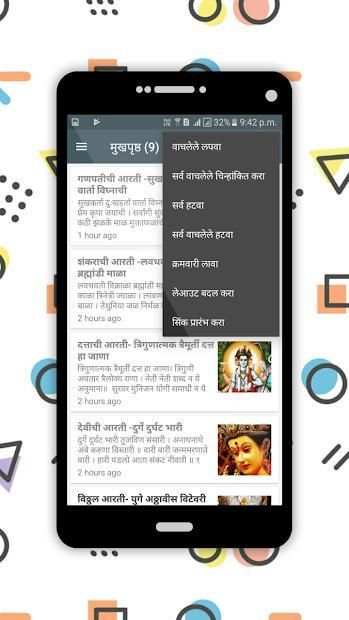 मराठी आरती संग्रह - Marathi Aaarati Sangrah screenshot 4