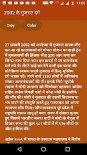 Narendra Modi Biography स्क्रीनशॉट 4