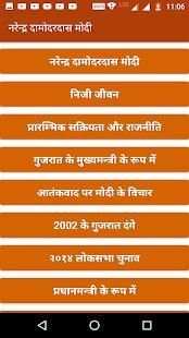 Narendra Modi Biography स्क्रीनशॉट 1