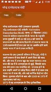Narendra Modi Biography स्क्रीनशॉट 2