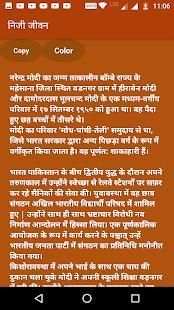 Narendra Modi Biography स्क्रीनशॉट 3