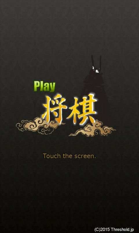 Play Shogi screenshot 8