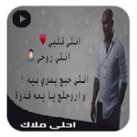 اغنيه احلى ملاك 2018
‎ on 9Apps