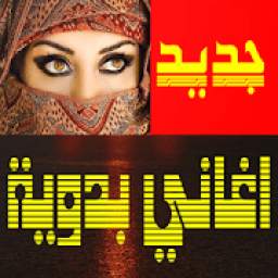اغاني بدويه‎ 1