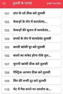 तुलसी के 130+ फायदे- Benefits Of Basil screenshot 5