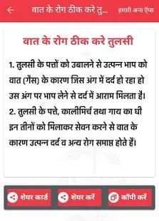 तुलसी के 130+ फायदे- Benefits Of Basil screenshot 1