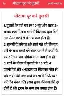 तुलसी के 130+ फायदे- Benefits Of Basil screenshot 4