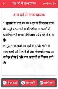 तुलसी के 130+ फायदे- Benefits Of Basil screenshot 2