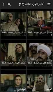 الكبير اوي ج الاجزاء
‎ screenshot 2