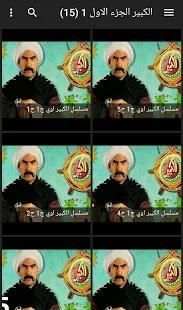 الكبير اوي ج الاجزاء
‎ screenshot 3