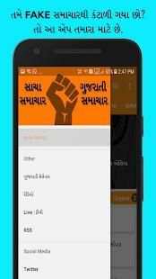 Sacha Samachar स्क्रीनशॉट 4