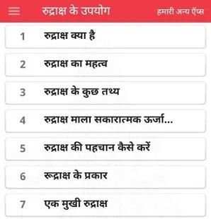 रुद्राक्ष के फायदे- Uses of Rudraksha screenshot 5