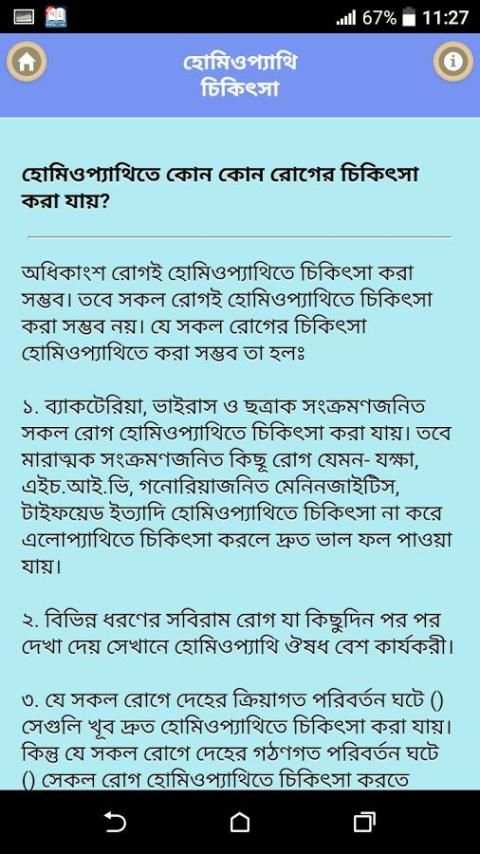 হোমিওপ্যাথি চিকিৎসা screenshot 2