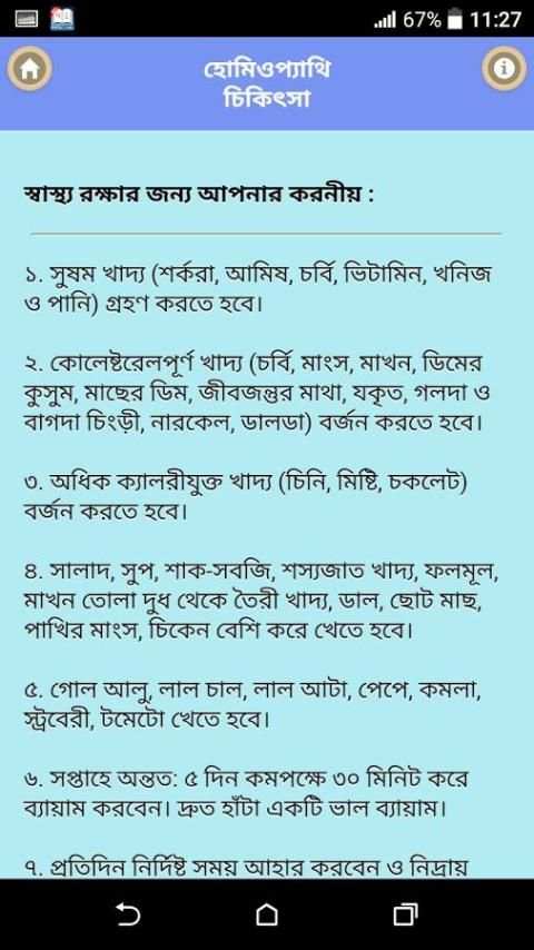 হোমিওপ্যাথি চিকিৎসা screenshot 1