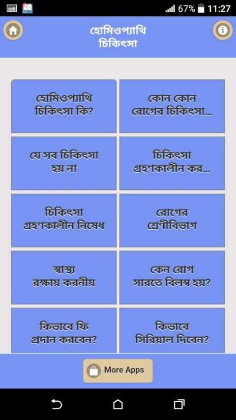 হোমিওপ্যাথি চিকিৎসা screenshot 3