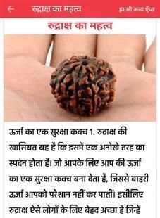 रुद्राक्ष के फायदे- Uses of Rudraksha screenshot 4