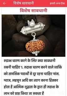 रुद्राक्ष के फायदे- Uses of Rudraksha screenshot 1