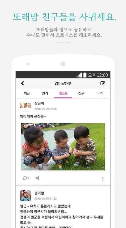 맘투데이 - 태교.육아일기, 육아 커뮤니티 screenshot 3