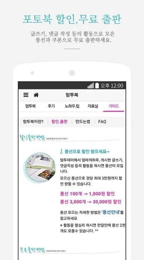 맘투데이 - 태교.육아일기, 육아 커뮤니티 screenshot 2