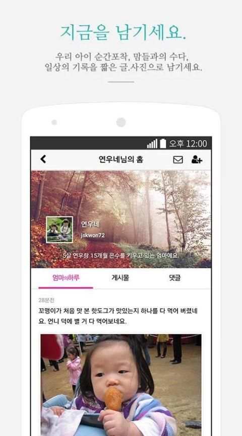 맘투데이 - 태교.육아일기, 육아 커뮤니티 screenshot 5