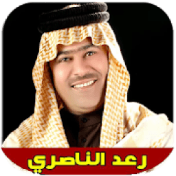 اغاني رعد الناصري كاملة 2020 بدون انترنت
‎ icon