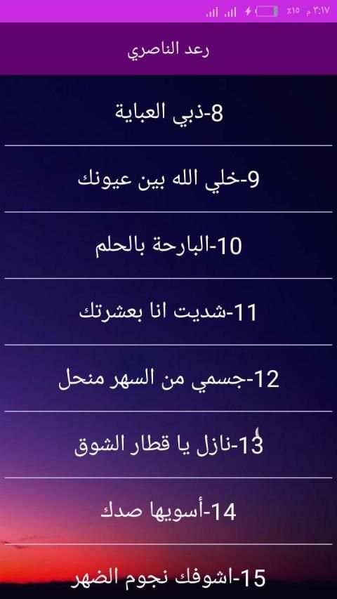 اغاني رعد الناصري كاملة 2020 بدون انترنت
‎ screenshot 2