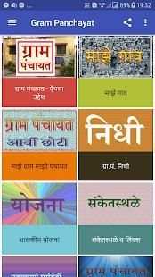 ग्राम पंचायत स्क्रीनशॉट 14