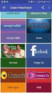 ग्राम पंचायत स्क्रीनशॉट 16