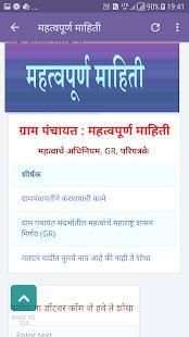 ग्राम पंचायत स्क्रीनशॉट 9
