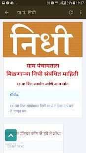 ग्राम पंचायत स्क्रीनशॉट 11