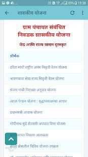 ग्राम पंचायत स्क्रीनशॉट 8