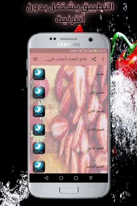 علاج المعدة بأعشاب طبيعية مجربة و فعالة screenshot 1