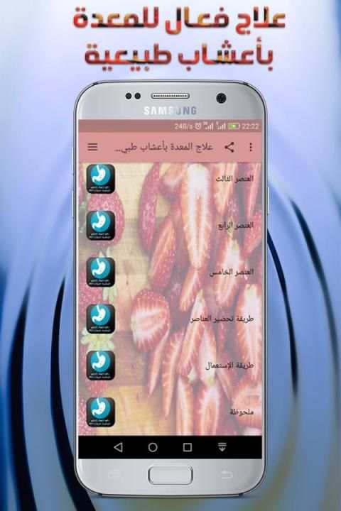علاج المعدة بأعشاب طبيعية مجربة و فعالة screenshot 3