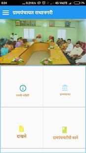 Grampanchayat Radhanagari स्क्रीनशॉट 2