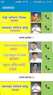 Grampanchayat Radhanagari स्क्रीनशॉट 4