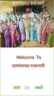 Grampanchayat Radhanagari स्क्रीनशॉट 5