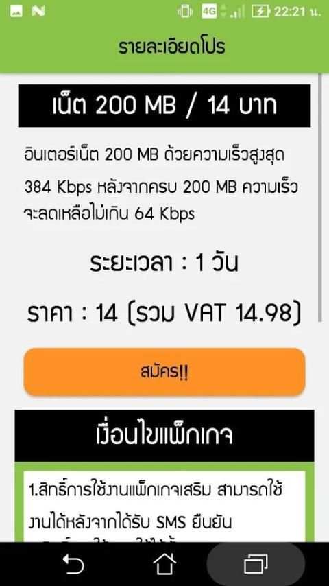 โปรเน็ตAIS (สมัครเน็ตAIS) screenshot 6