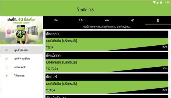 โปรเน็ตAIS (สมัครเน็ตAIS) screenshot 1