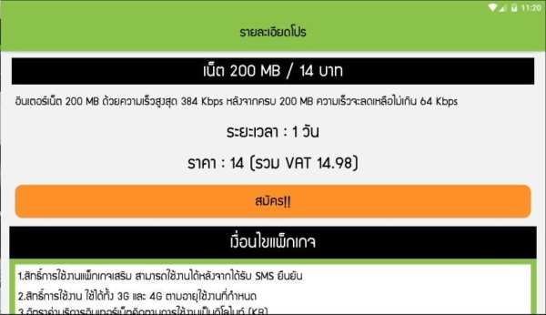 โปรเน็ตAIS (สมัครเน็ตAIS) screenshot 2