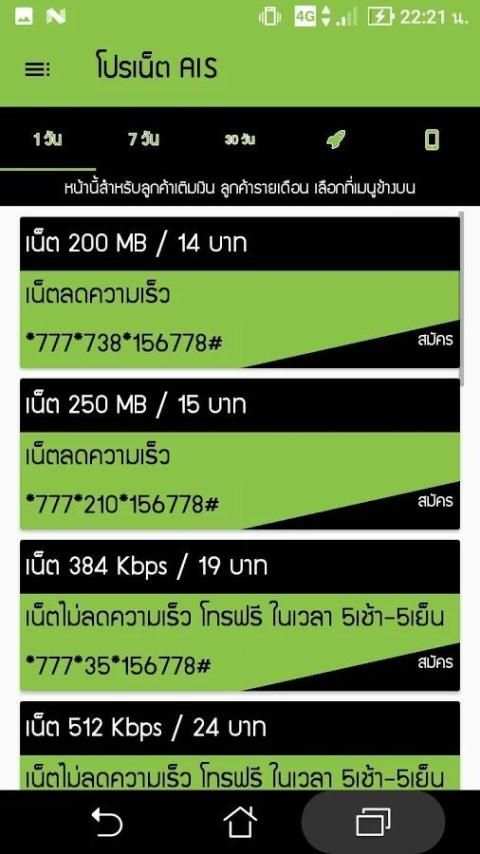 โปรเน็ตAIS (สมัครเน็ตAIS) screenshot 7